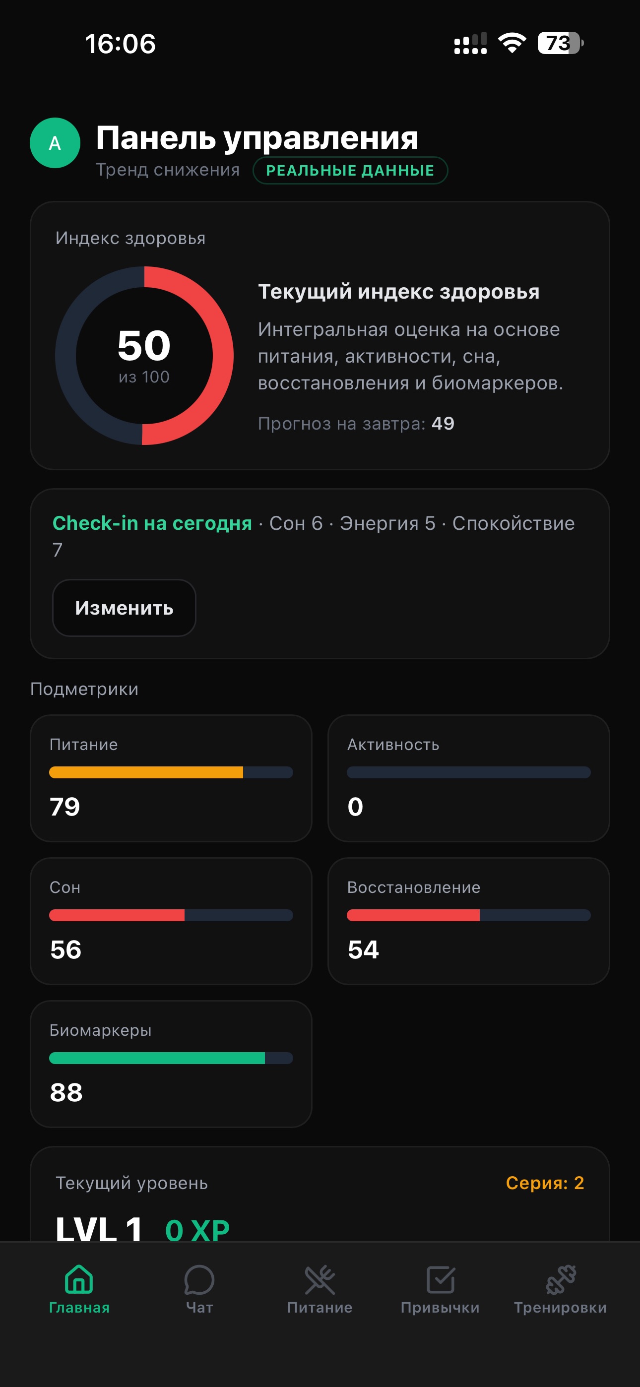 AI-нутрициолог — главный экран